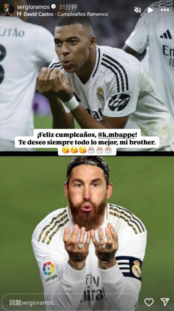 姆巴佩迎26歲生日，拉莫斯社媒曬同款慶祝動(dòng)作送上生日祝福